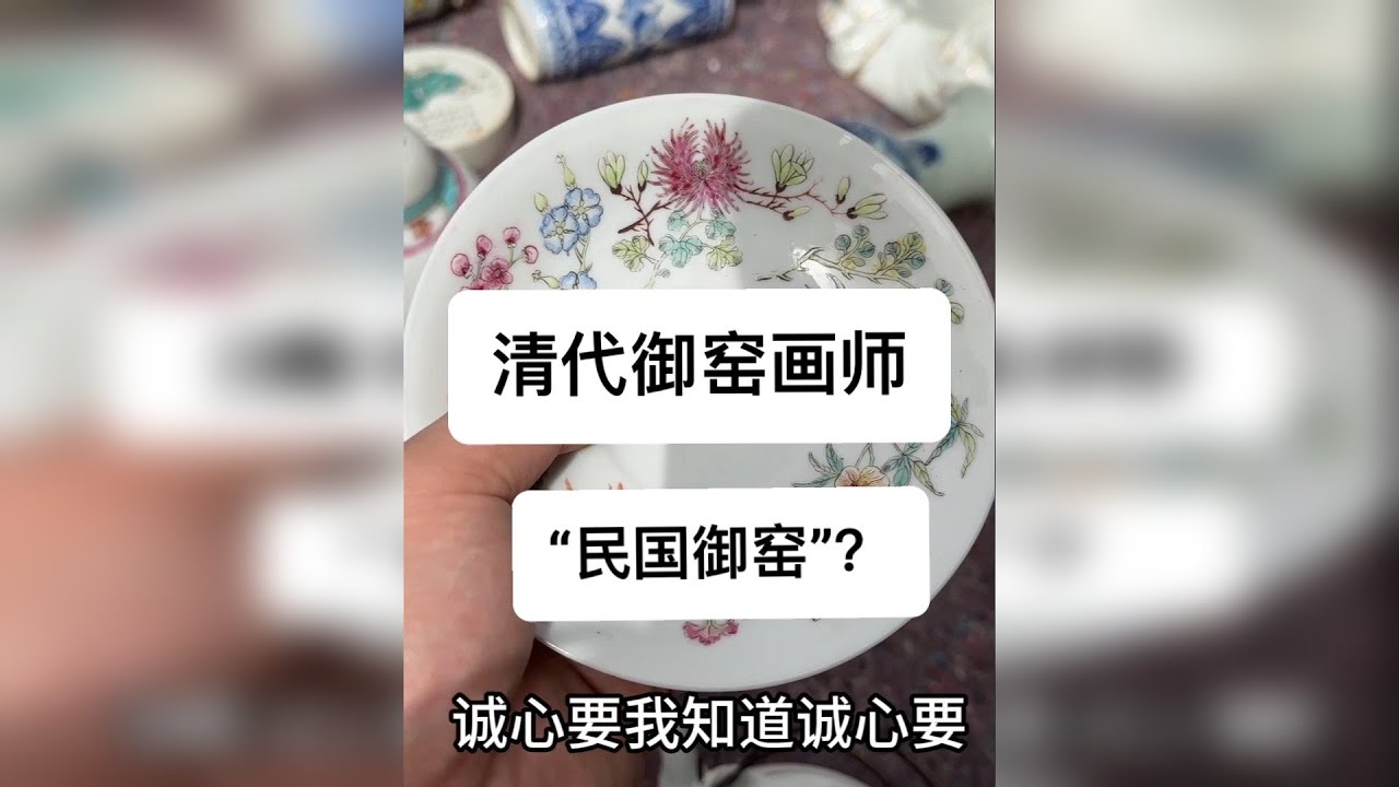 地摊上这件半官瓷器引人围观，心情很激动 地摊下乡一线收货
