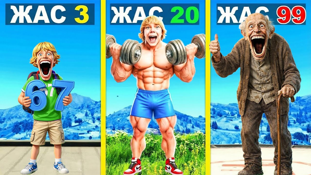 99 ЖАСТАҒЫ 67 (GTA V)