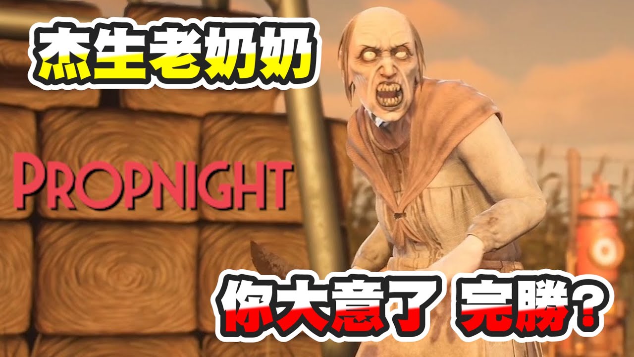 【鴻麟】Propnight - 李杰生 你太粗心了吧??????