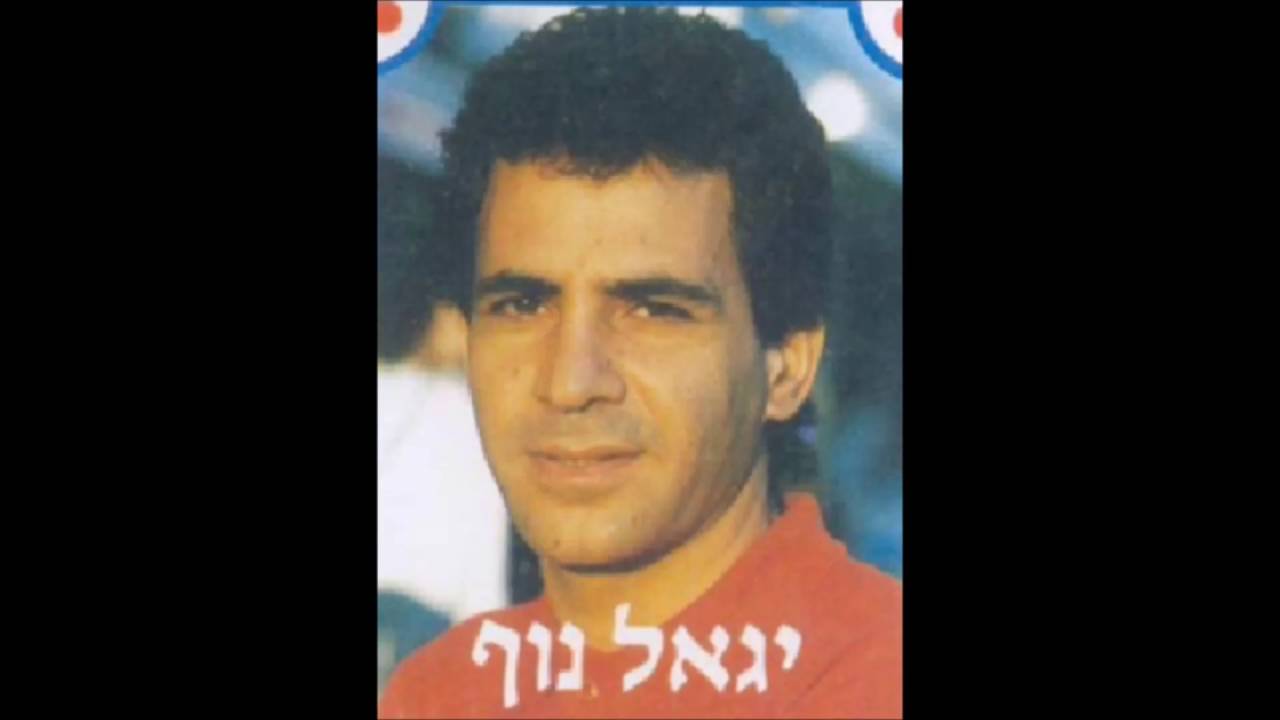 הקלטה נדירה  - יגאל נוף  - את שהלכת- סוף שנות ה-70 -מעלה דודי פטימר