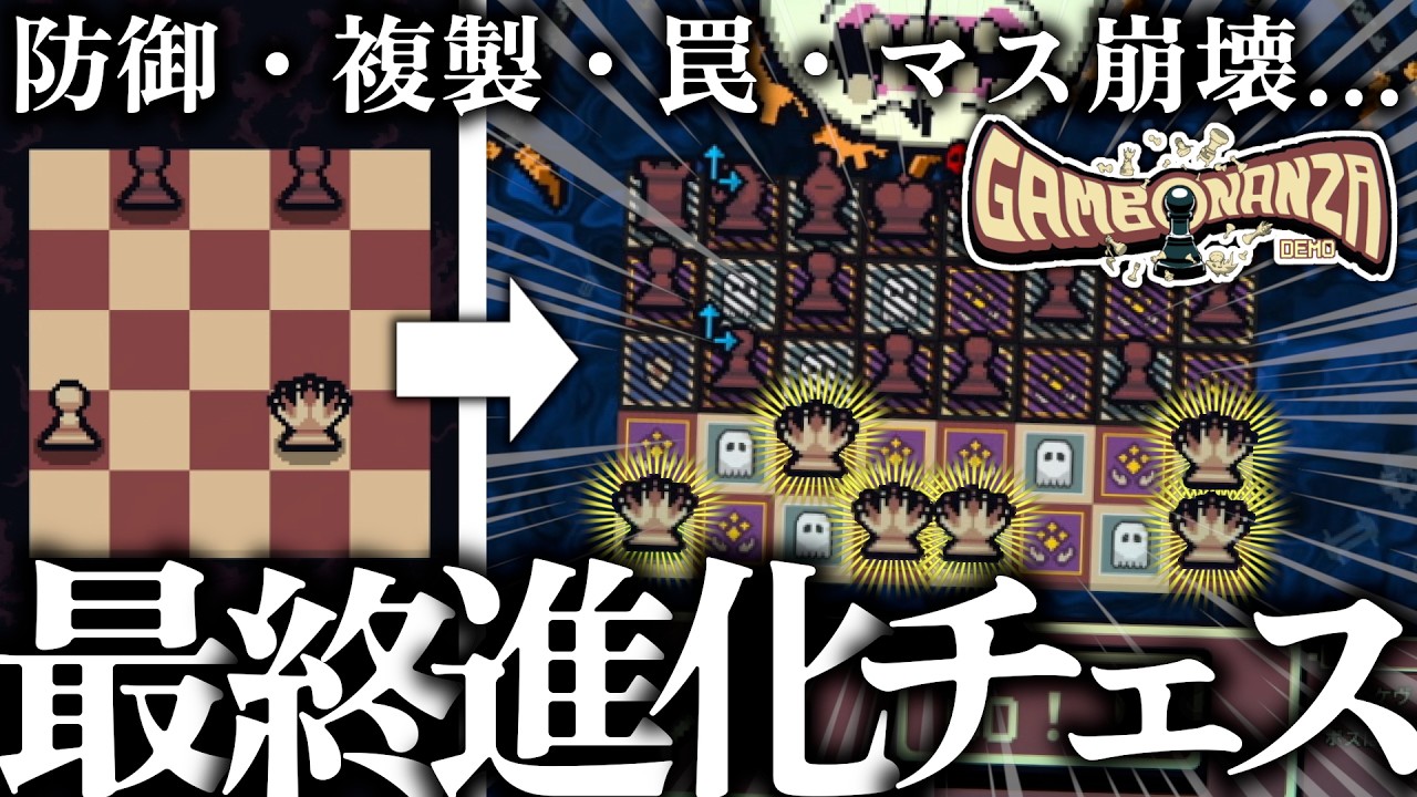 ルール崩壊なんでもありの『令和最新版チェス』が面白すぎる【Gambonanza】