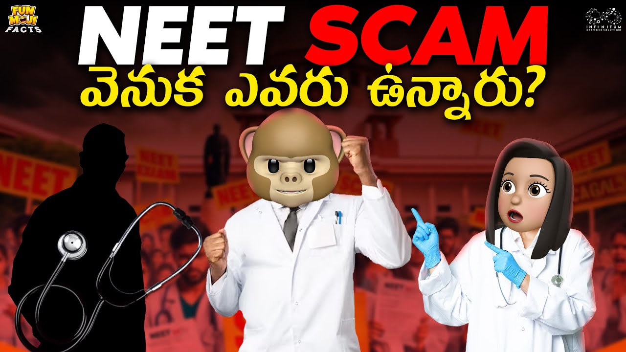 NEET Scam వెనుక ఎవరు ఉన్నారు? | Doctor | NEET Exam 2024 | Funmoji Facts | MCA | Infinitum media