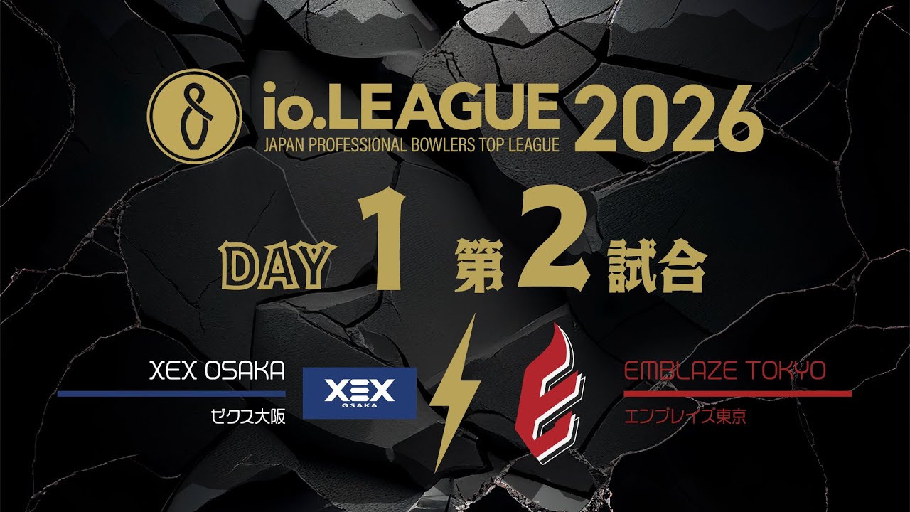 Io.LEAGUE2026 DAY1 第2試合