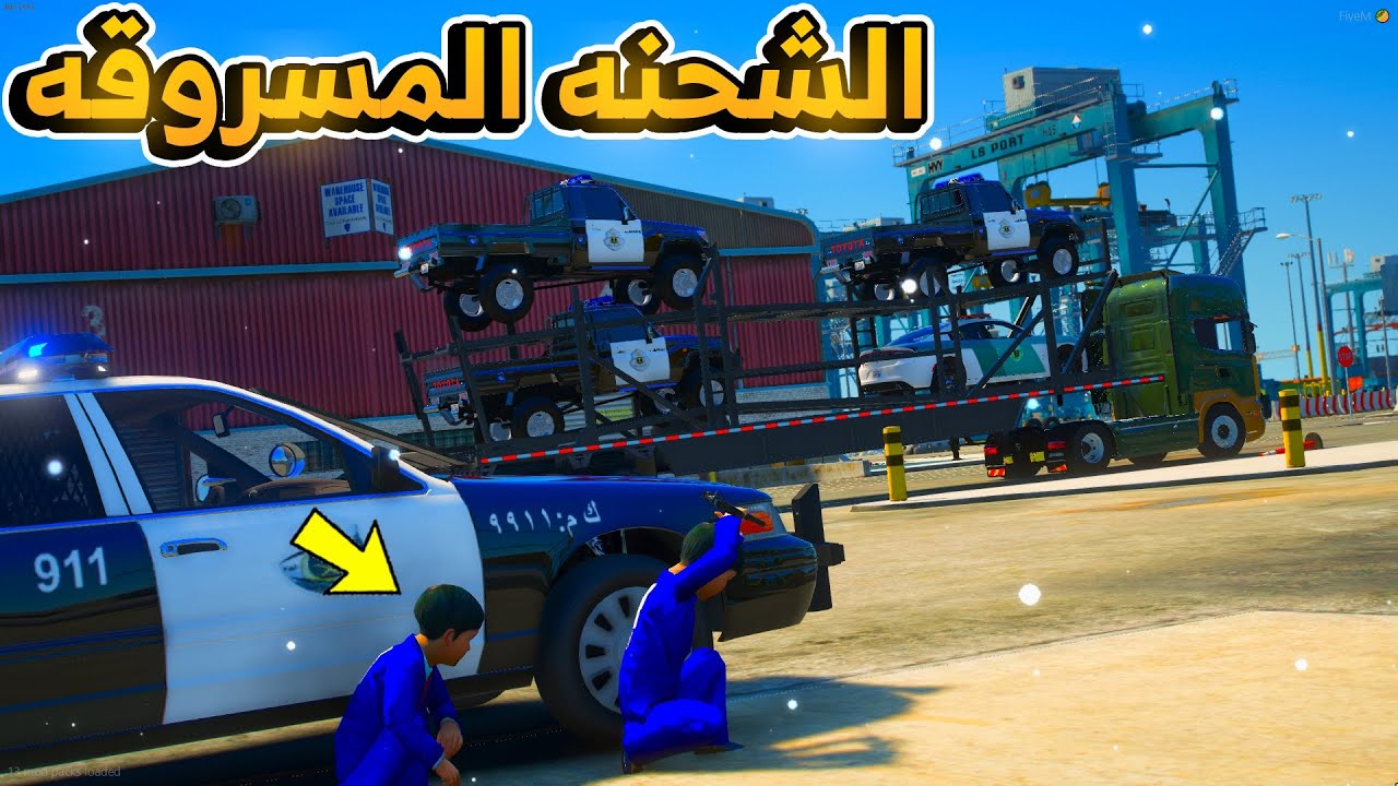 الشرطي سعود / مطارده الحرامي راعي الشحنه...😱!! | فلم قراند GTA V