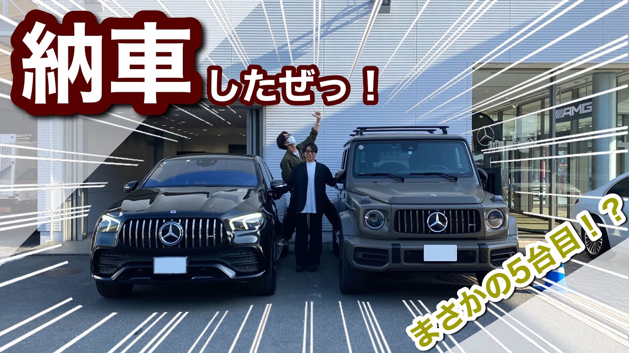 ⭐️遂に！GLEクーペ53納車しました！！