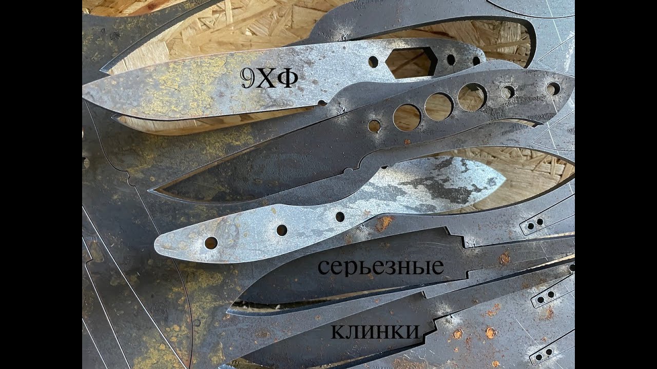 Серьезные клинки из 9ХФ стали