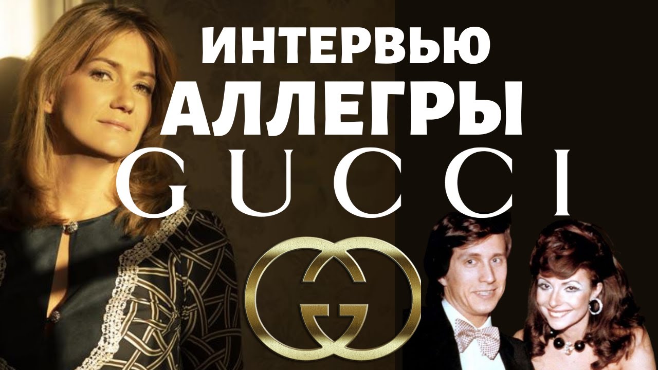 Ответ дочери убитого Маурицио Гуччи на фильм 