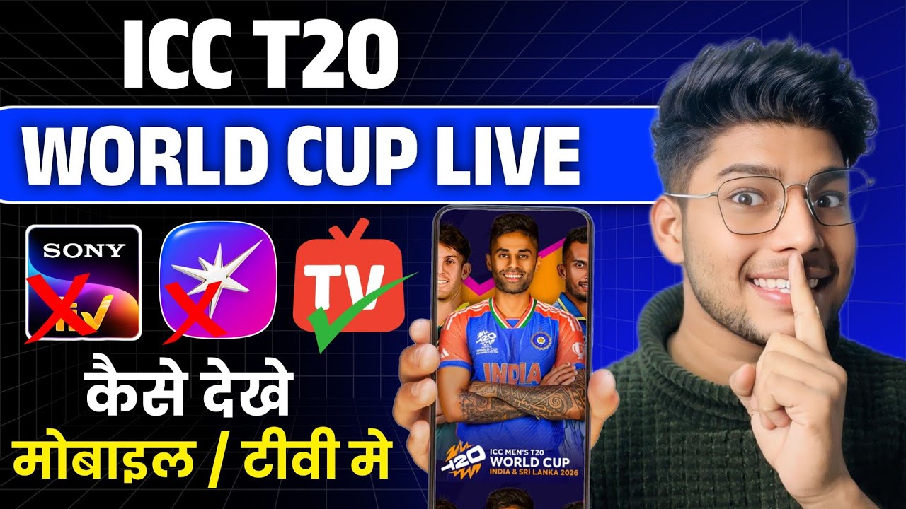 T20 world cup live kaise dekhe 2026 | how to watch t20 world cup 2026 free | t20 world cup 2026 free