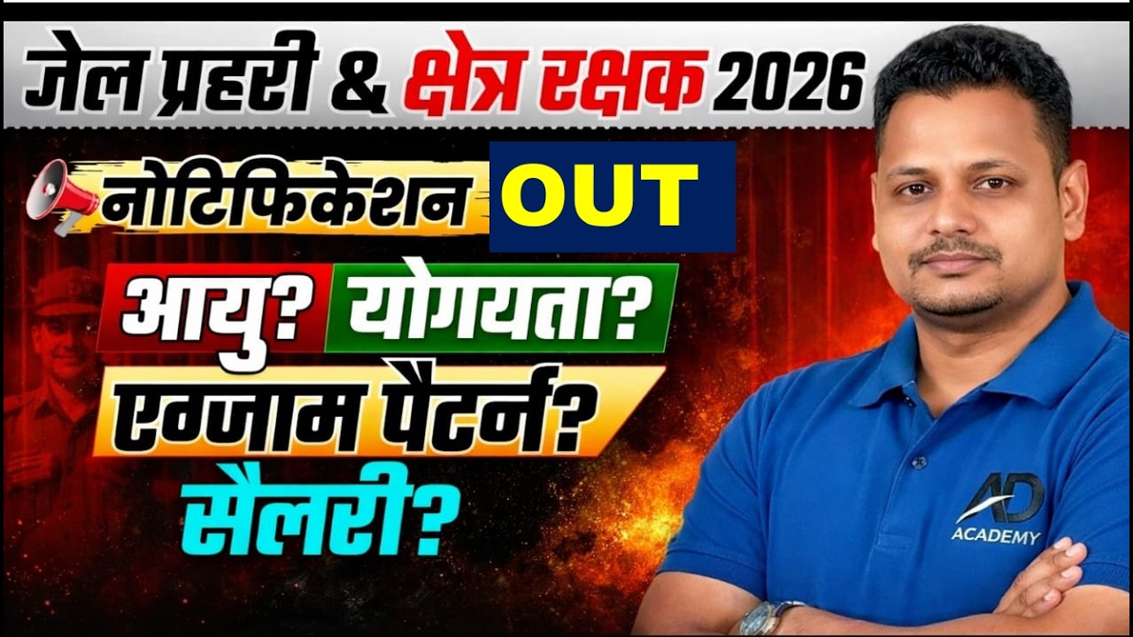 MP Jail Prahari & Kshetra Rakshak 2026 | Notification OUT, Syllabus, Salary | By Dr PURUSHOTTAM SIR