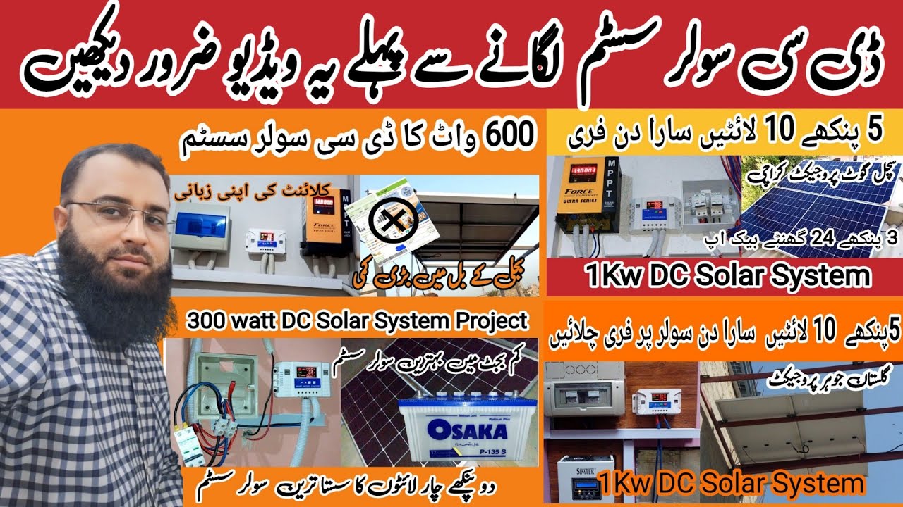 Dc Solar System| Cheap solar system for home| Solar System For Home| Solar System Project #infojano