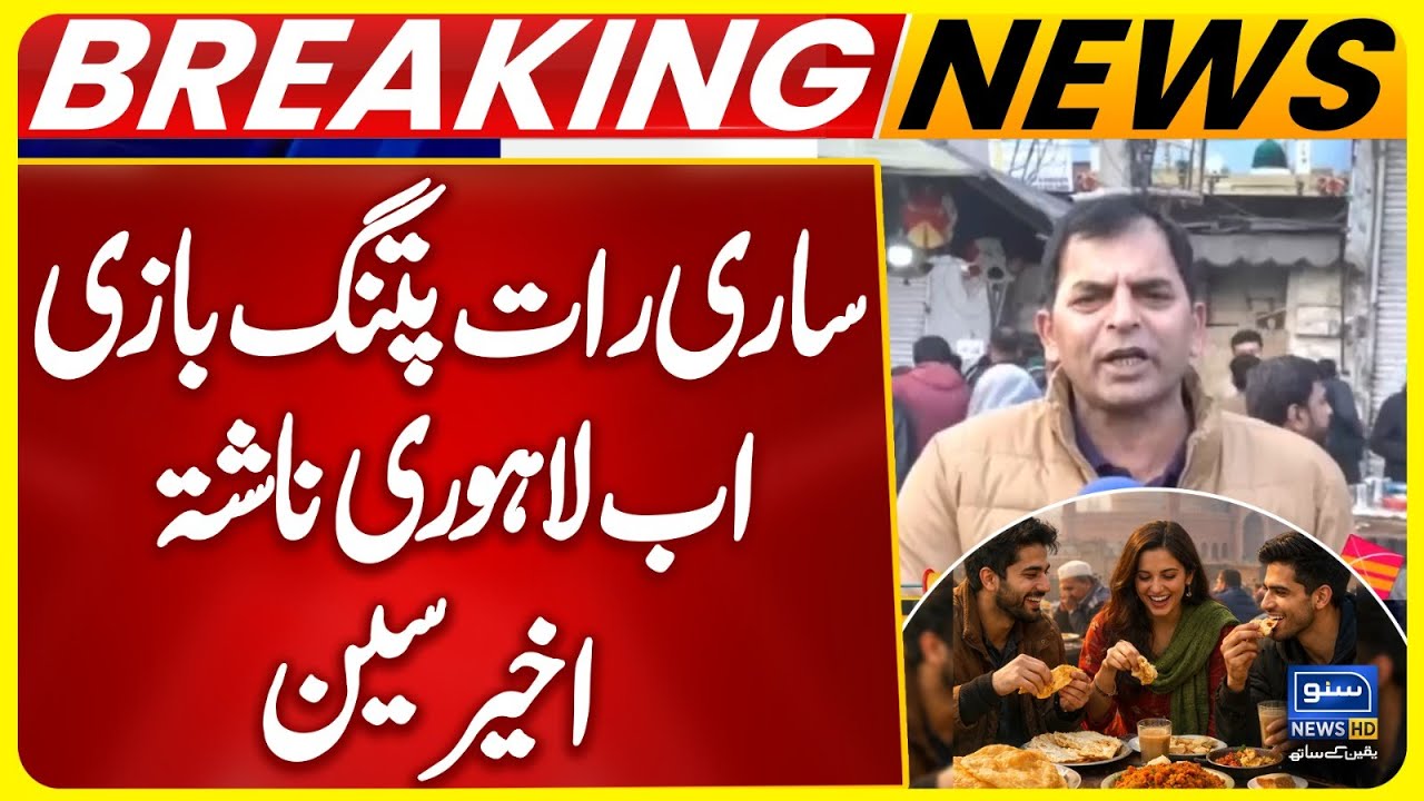 Sari Raat Patang Bazi, Subha Lahori Nashta | Basant 1st Morning at Saleem Butt Mutton Chanay
