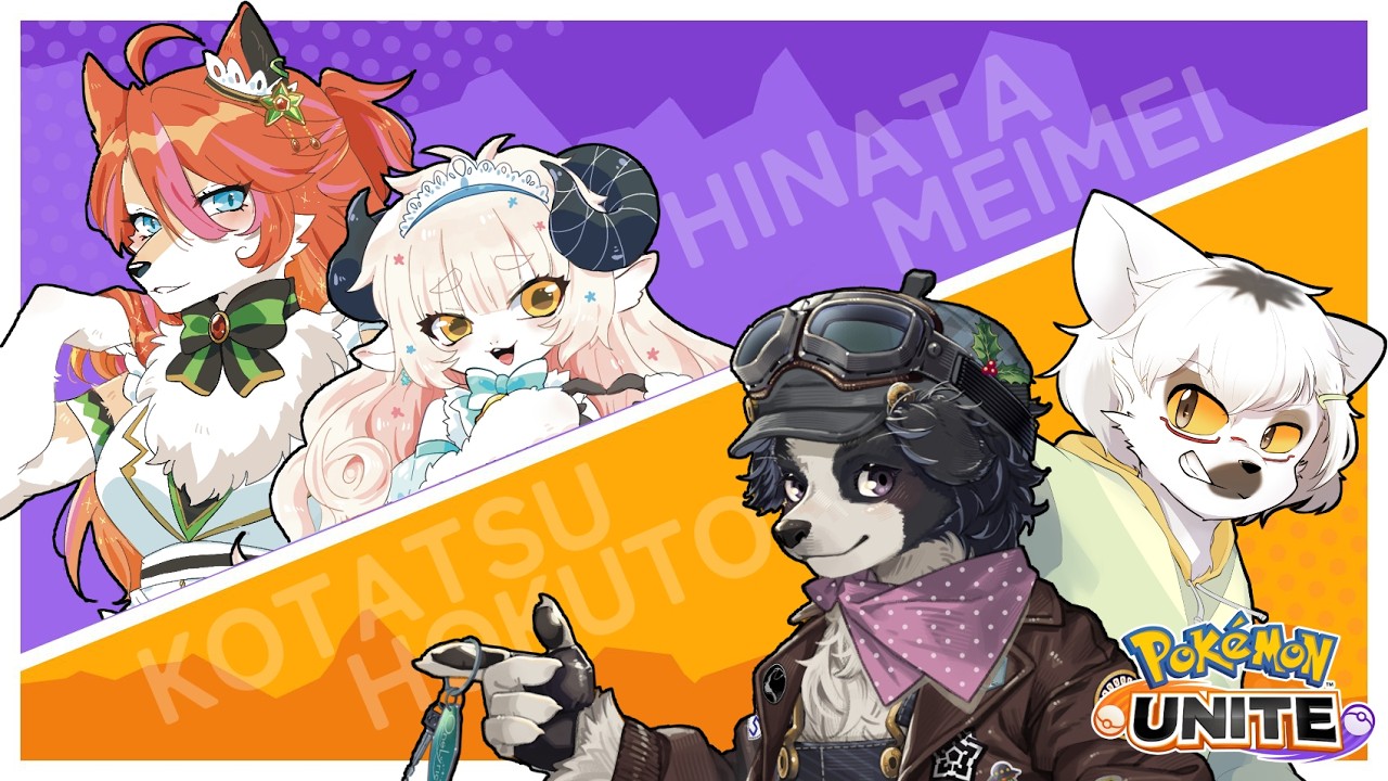 【ポケモンユナイト】念願のフルパ！！【夏目日向/春ノ迷迷/冬沢北斗/白瀧炬燵/One Lyric】