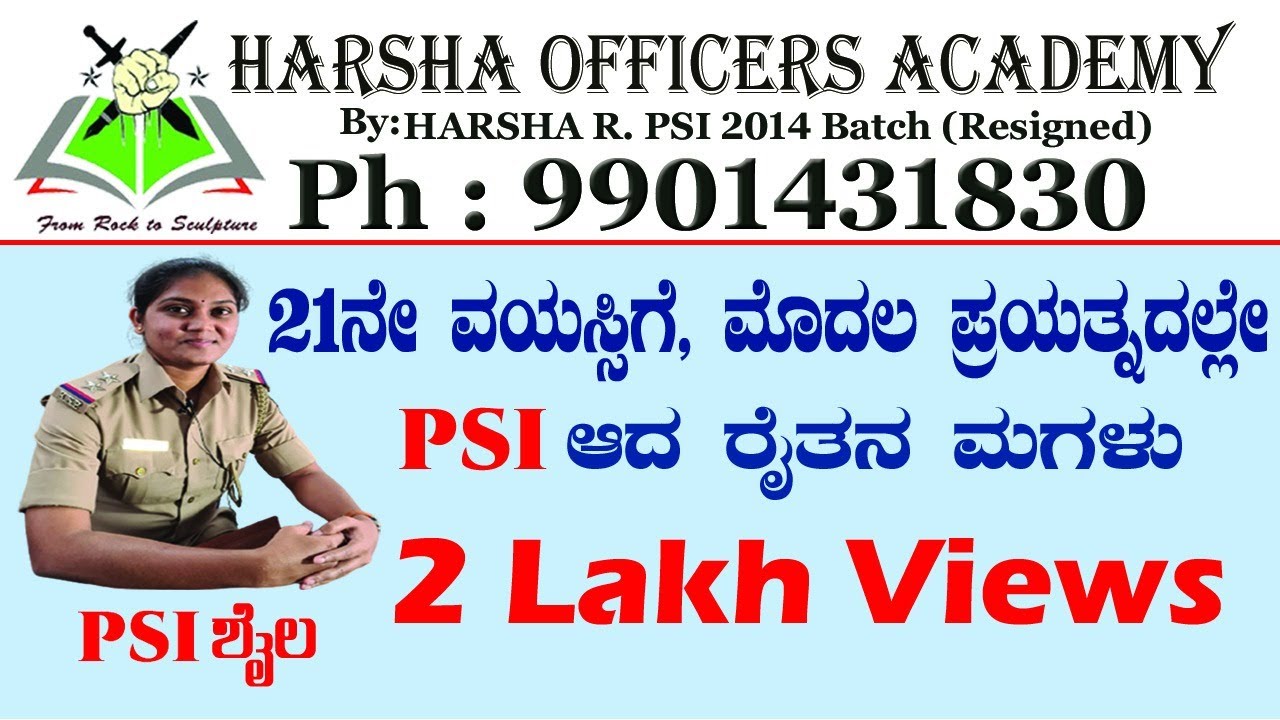 21 ನೇ ವಯಸ್ಸಿಗೆ,ಮೊದಲ ಪ್ರಯತ್ನದಲ್ಲೇ #PSI ಆದ ರೈತನ ಮಗಳು#PSI_SHAILA