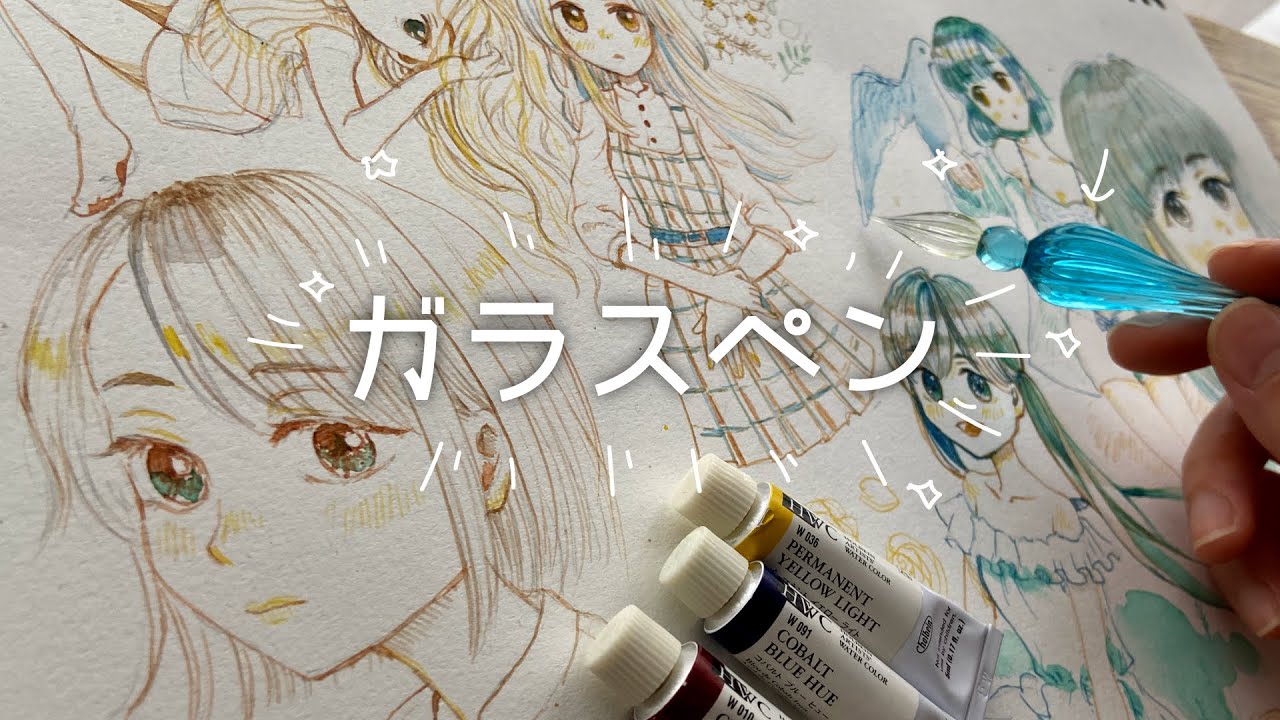 【アナログ】スケッチブックにガラスペンと透明水彩で描いてみた【１ページ】Draw on a sketchbook page with a glass pen