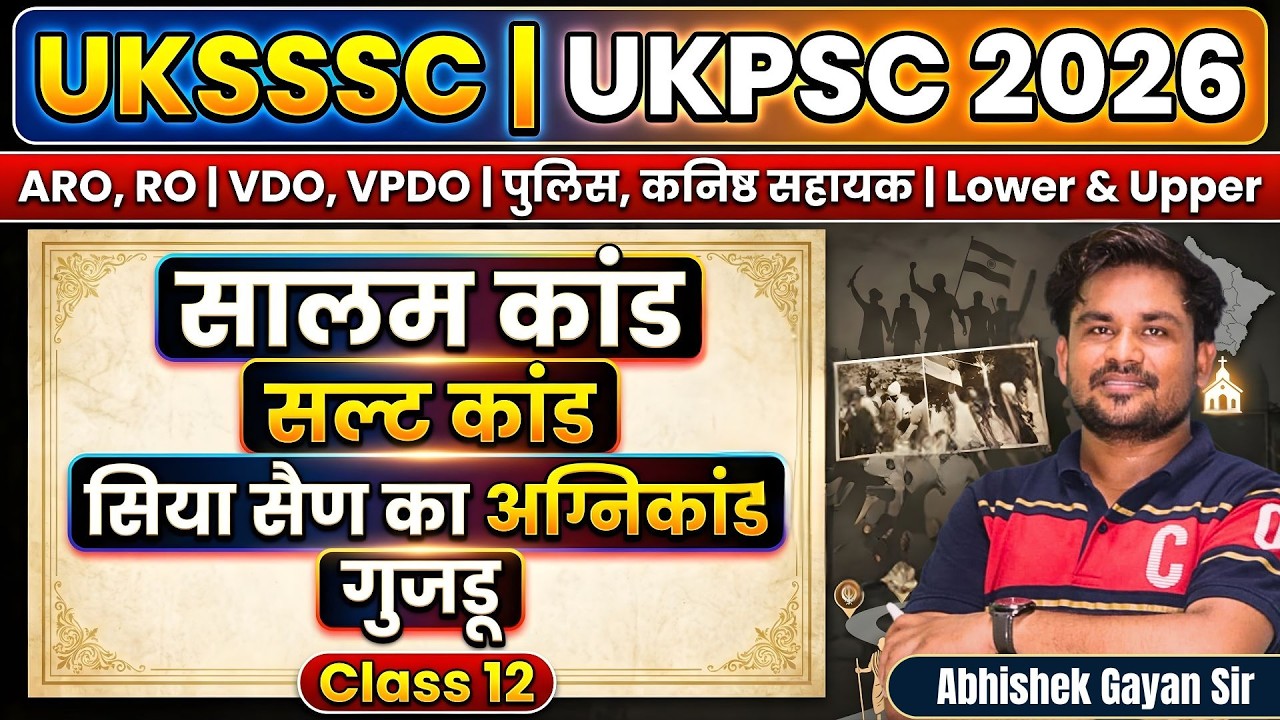 Uttarakhand History Class 12: सल्ट, सालम, गुजडू और सिया सैण का इतिहास | UKSSSC/UKPSC 2026