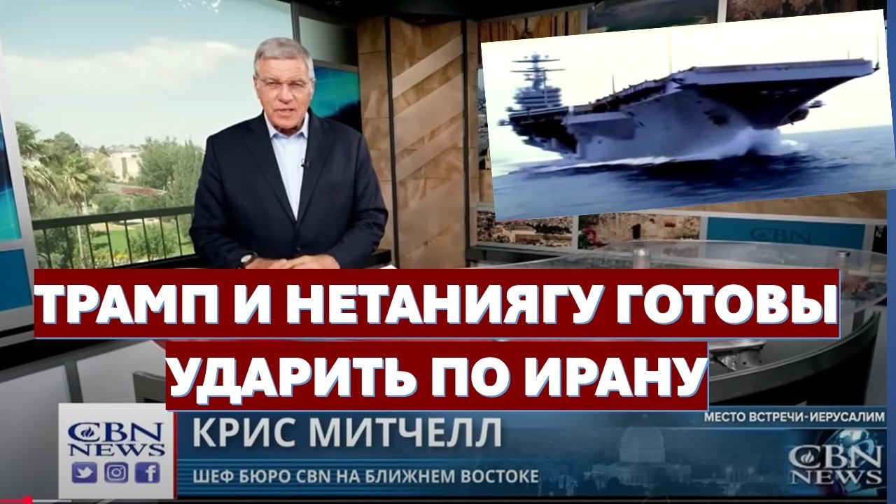 🔴Главное из Иерусалима: США, Иран и Израиль готовятся к войне. Сирийский террор