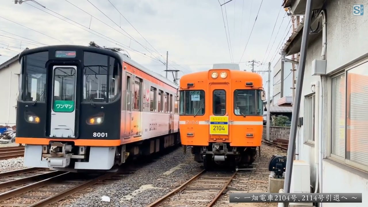 一畑電車2104号、2114号引退へ