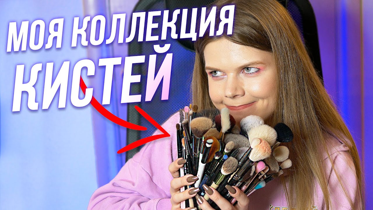 МОЯ КОЛЛЕКЦИЯ КИСТЕЙ | LUXVISAGE, RELOUIS, MANLY PRO, ECOTOOLS, KET PROFESSIONAL
