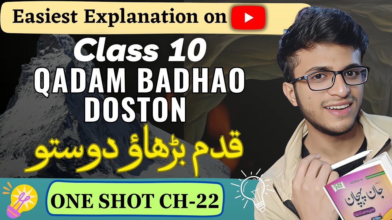 Qadam Badhao Dosto | class 10th urdu qadam badhao dosto | One Shot Full Chapter | Urdu Tenthies
