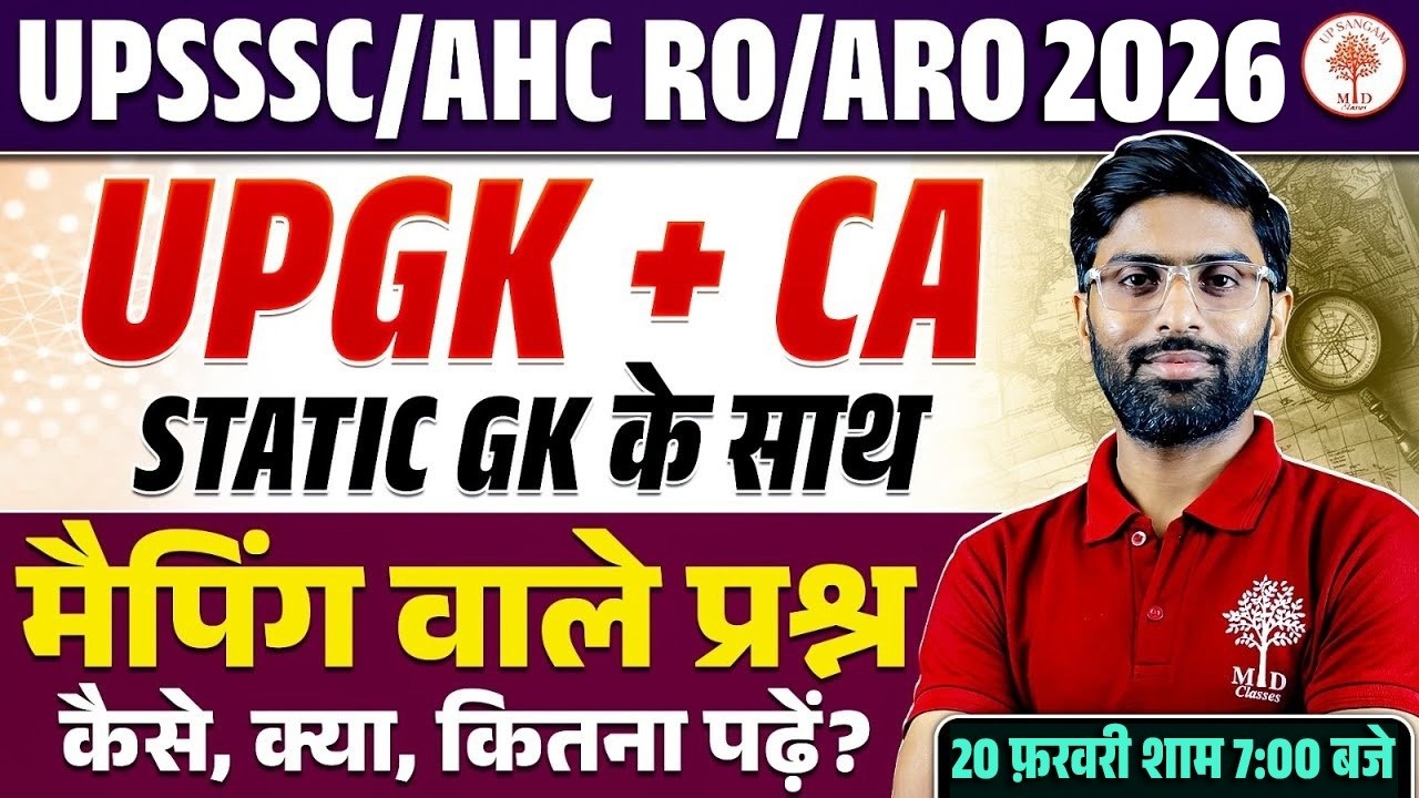 UPSSSC UP GK / STATIC GK CLASSES 2025 | AHC RO ARO UP GK / STATIC GK CLASS | UP GK & STATIC GK CLASS