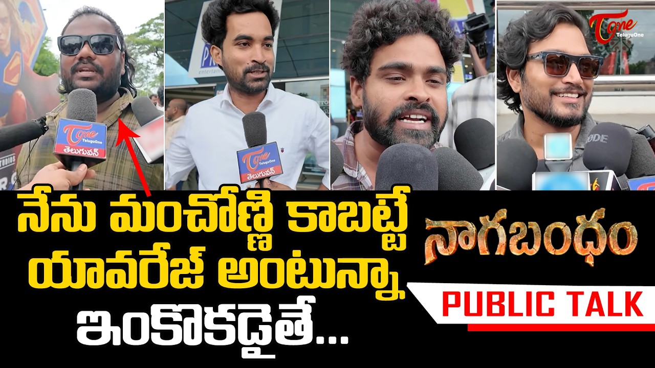 Nagabandham Public Talk from Prasads IMAX | Virat Karrna | NAGABANDHAM Movie Reaction | TeluguOne
