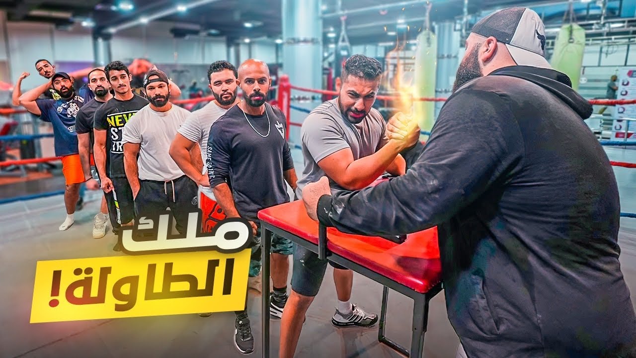 ‎    💪🏼🇸🇦 أقوى تحدي مكاسرة في السعودية