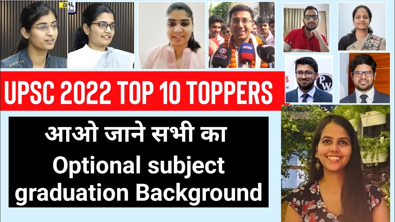 UPSC 2022 Top 10 Toppers Optional & Educational background | IAS Topper Ishita kishore optional |