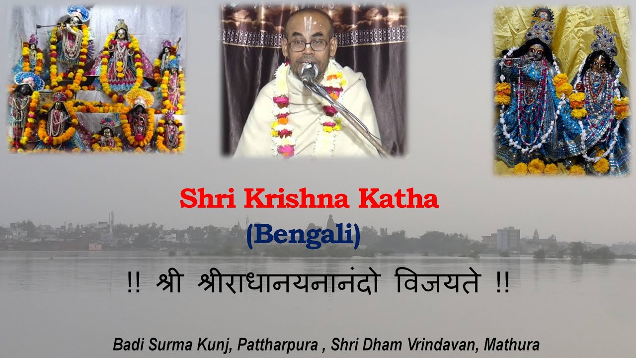 Shri Krishna Katha (Bangali) Part -7, by Shri Prem Das Shastri Ji Maharaj