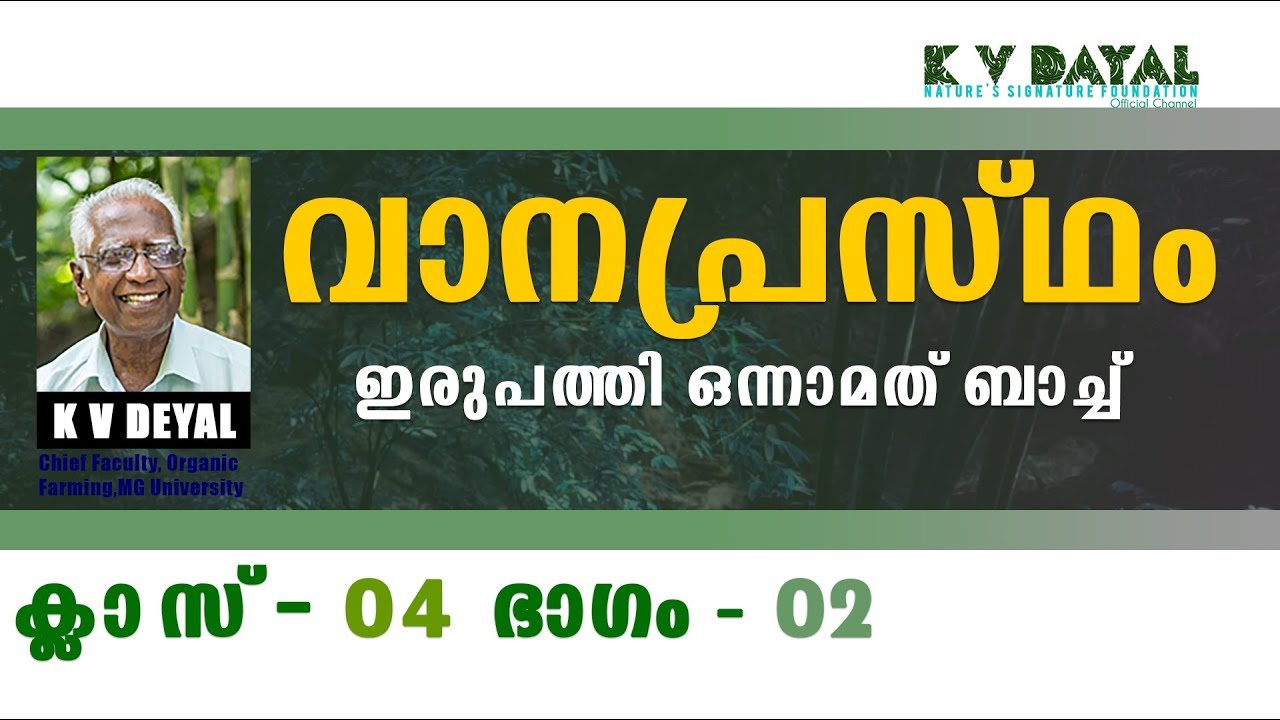 VANAPRASTAHM Class 04  Part  02 |#kvdayal  #vanaprastham  #malayalam