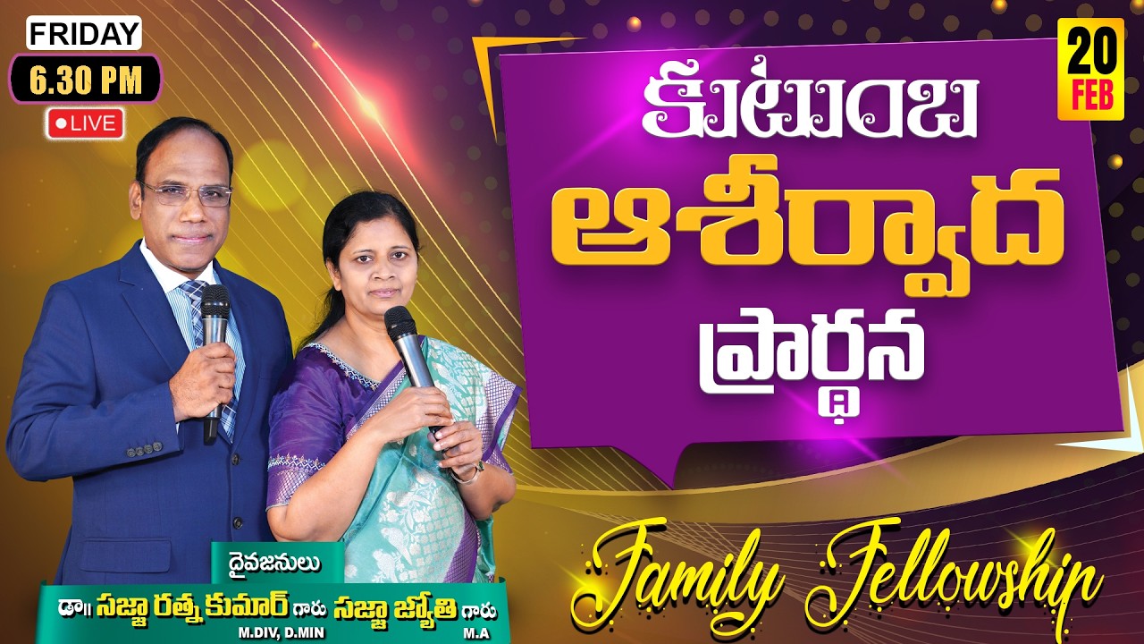 Family Blessing Prayer | కుటుంబ ఆశీర్వాద ప్రార్థన | Dr. Ratna K. Sajja | FEB 20th @MessiahFellowship