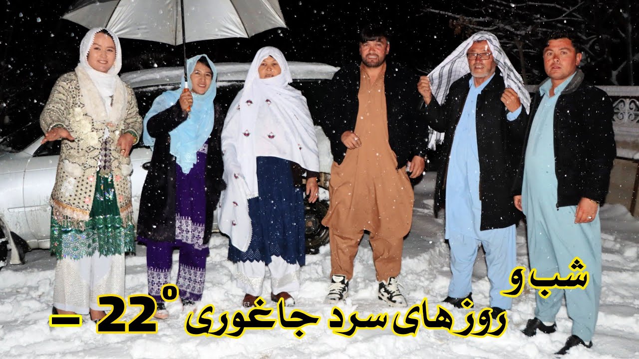 از یخ زدن نل های آب و مسدود شدن راه ها در سرد ترین روز های جاغوری در ادامه برف جارو 🤷
