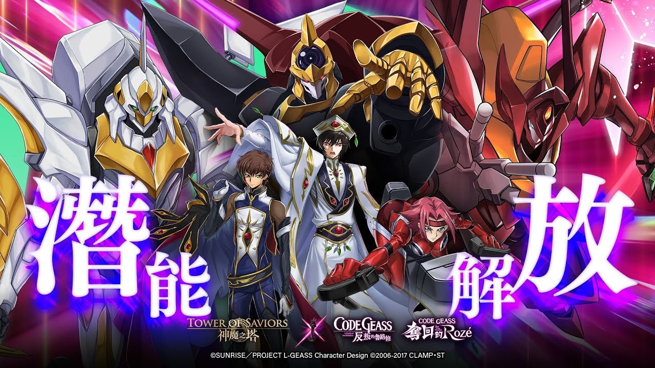 【神魔】看看《CODE GEASS反叛的魯路修》合作第三週GNN!! 魯皇來啦!!!