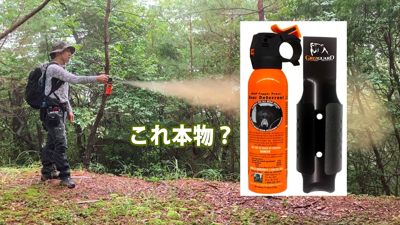 熊が怖いのでアマゾンで熊避けスプレーを買った！でも見本と違う？怪しいのでテスト噴射やってみた！