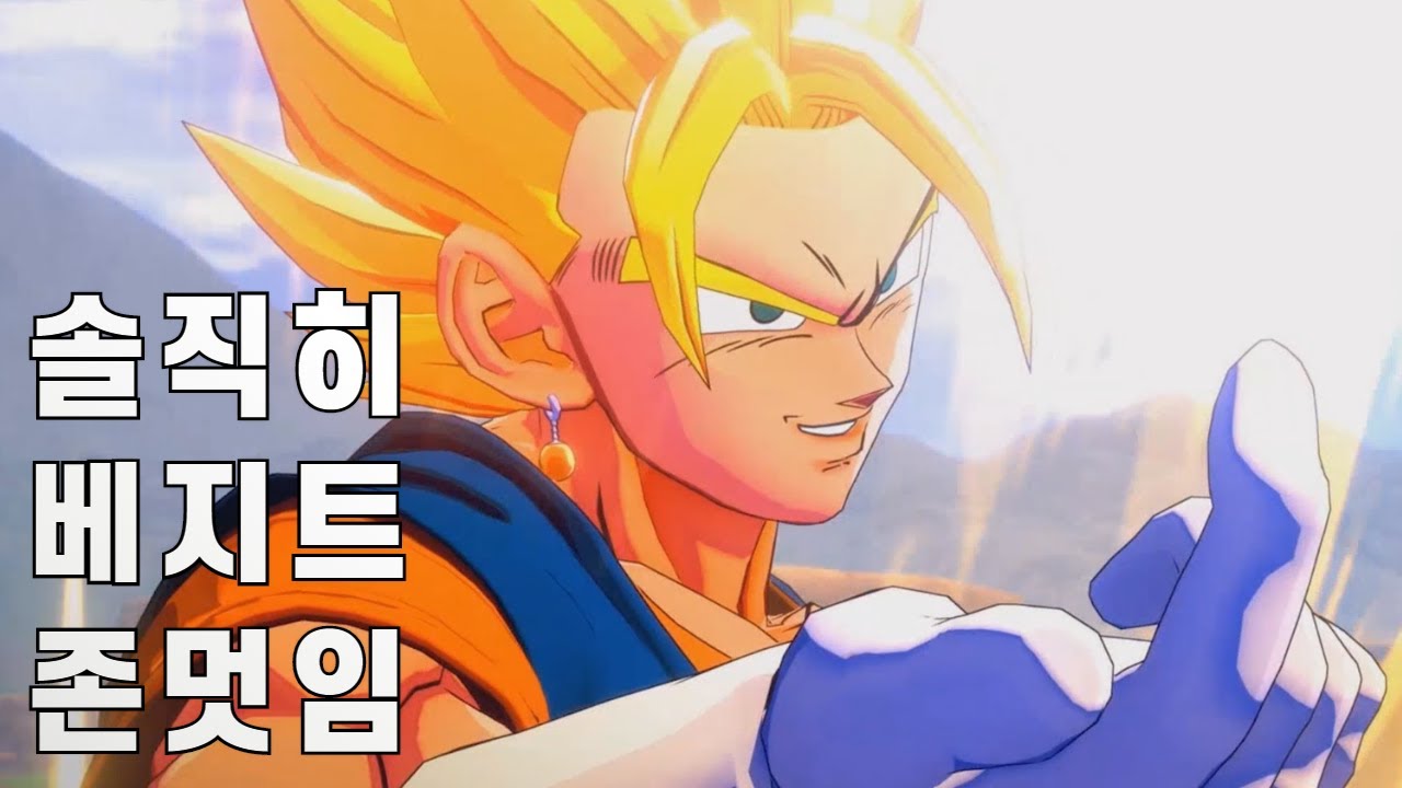 베지트 너무조와ㅠㅠㅠㅠㅠ [드래곤볼z 카카로트 #6]