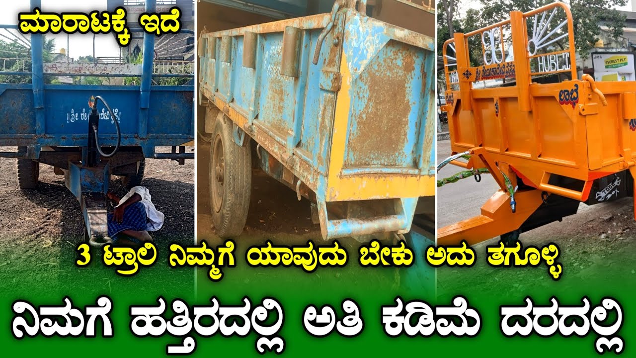 3 ಟ್ರಾಲಿಗಳು ನಿಮಗೆ ಯಾವ ಟ್ರಾಲಿ ಬೇಕೋ ಅದನ್ನ ಖರೀದಿ ಮಾಡಬಹುದು ⚡9110425037⚡ಒಂದೇ ಜಾಗದಲ್ಲಿ ಮಾರಾಟಕ್ಕಿದೆ