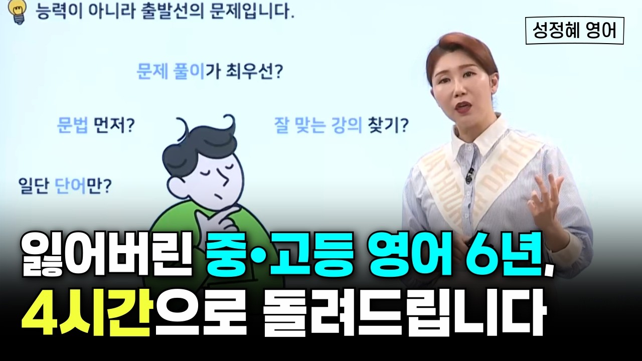 [OT] 2027 이것만 알면 영어 시작할 수 있어 (중고등 영어 핵심 개념 4시간 압축)