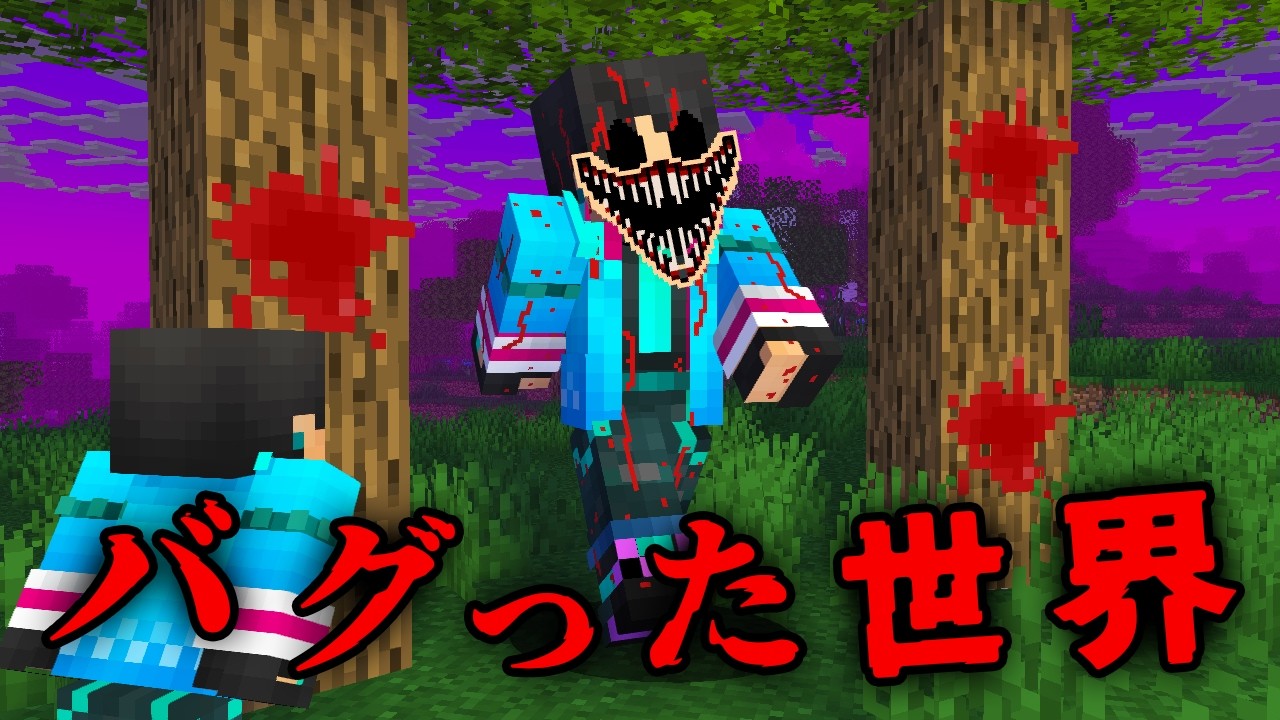 バグった世界のマインクラフトをクリアしようとした結果...【 マイクラ / マインクラフト 】