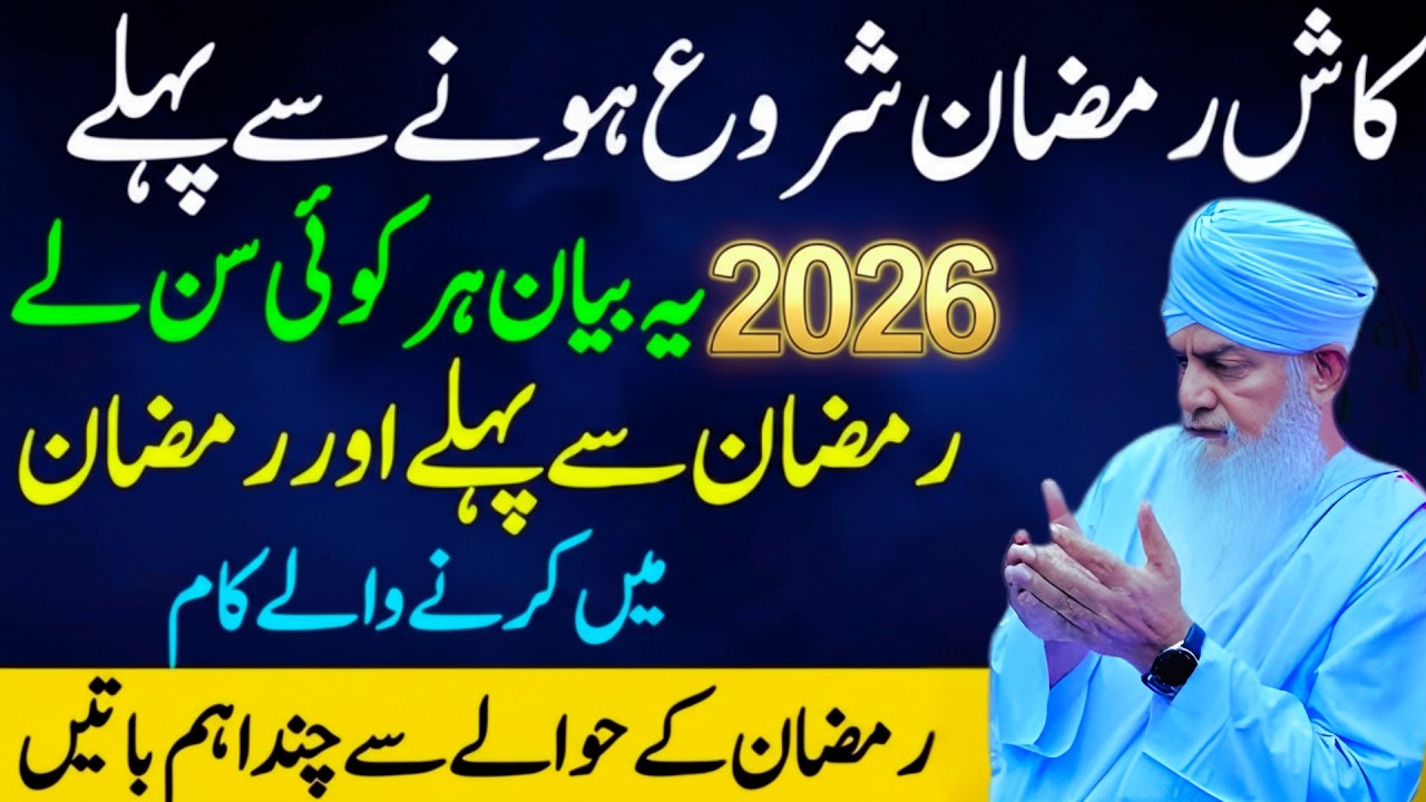 “Ramzan Se Pehlay Ye Bayan Sunna Bohat Zaroori Hai | Peer Zulfqar Ahmad | Ramzan 2026”