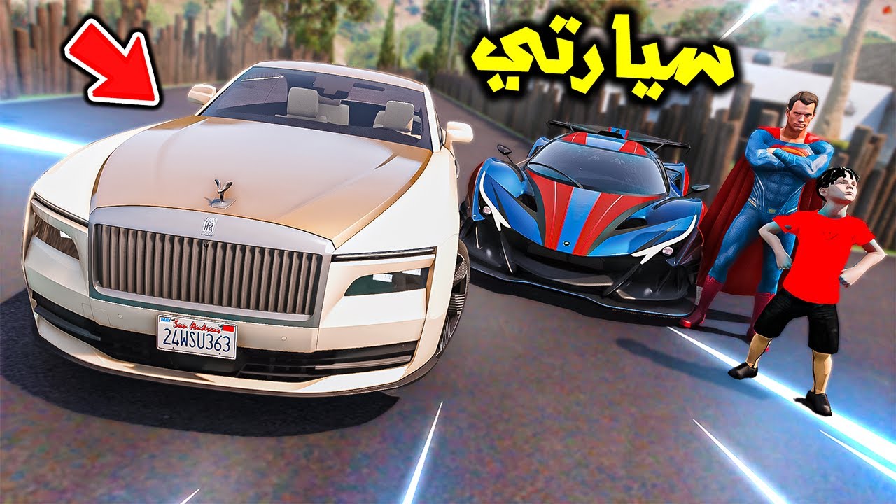 سوبرمان تصدق علينا بروز الجديدة😱🔥!! | فلم قراند