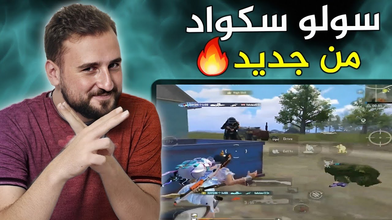 مقطع خاص لمحبين السولو سكواد بعد انقطاع شهرين عن اللعبة🔥#pubgmobile #pubg