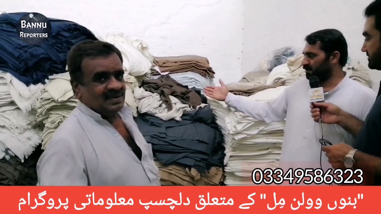 A special Documentary on Bannu Woolen Mill. from Raw material to the end product.