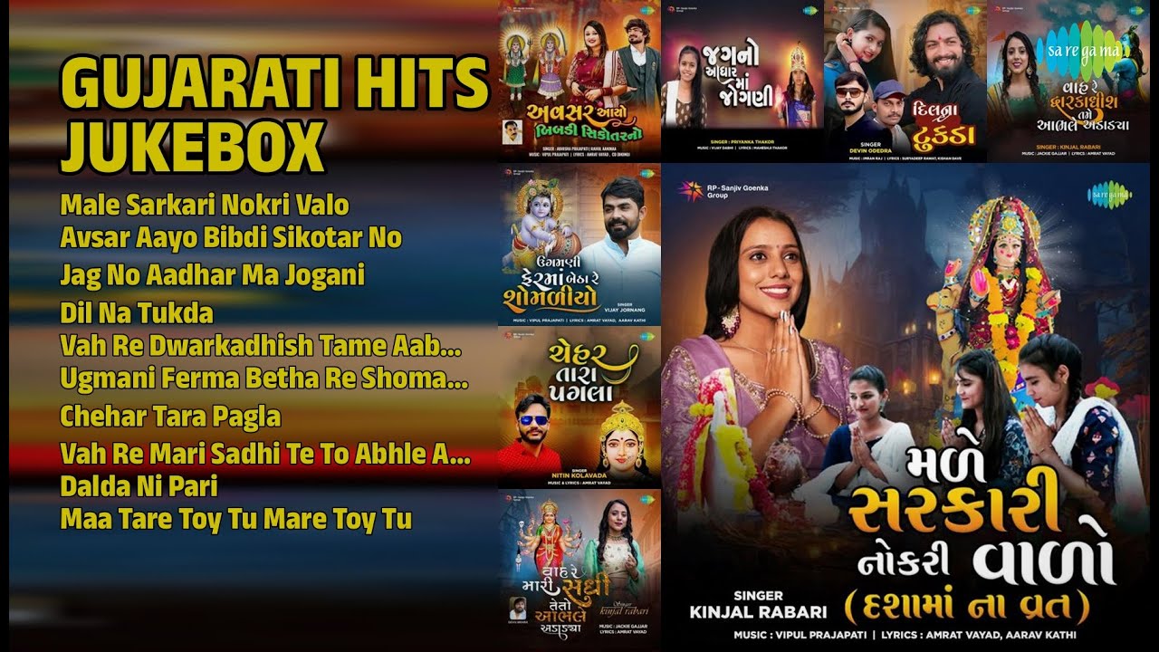 ગુજરાતી હિટ્સ જ્યુકબોક્સ | Kinjal Rabari Songs | Male Sarkari Nokri Valo