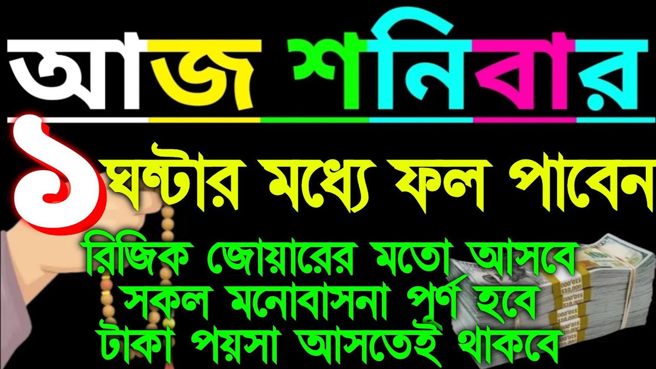 আজ শনিবার এই সূরাটি শুনুন ১ ঘন্টার মধ্যে সুসংবাদ পাবেন সকল আশা পূর্ণ হবে ইনশাআল্লাহ  (৯১৯),