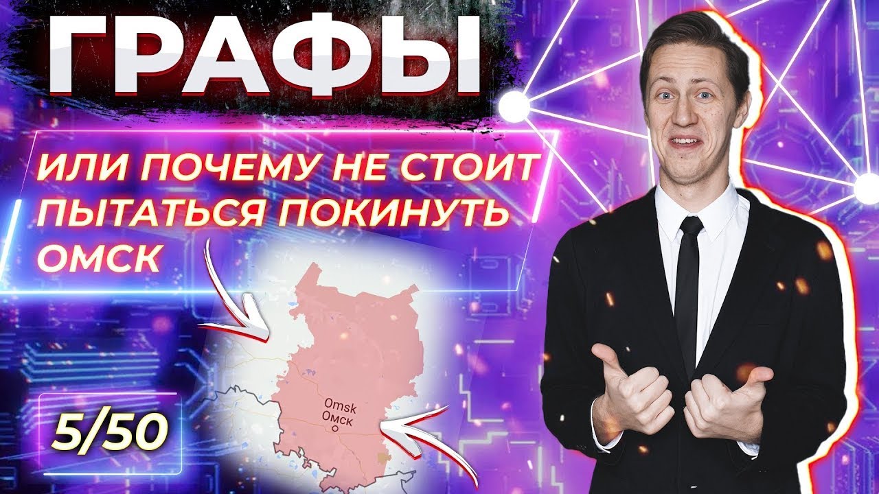 Графы: готовимся на 100 баллов к КЕГЭ по Информатике. Урок 5/50