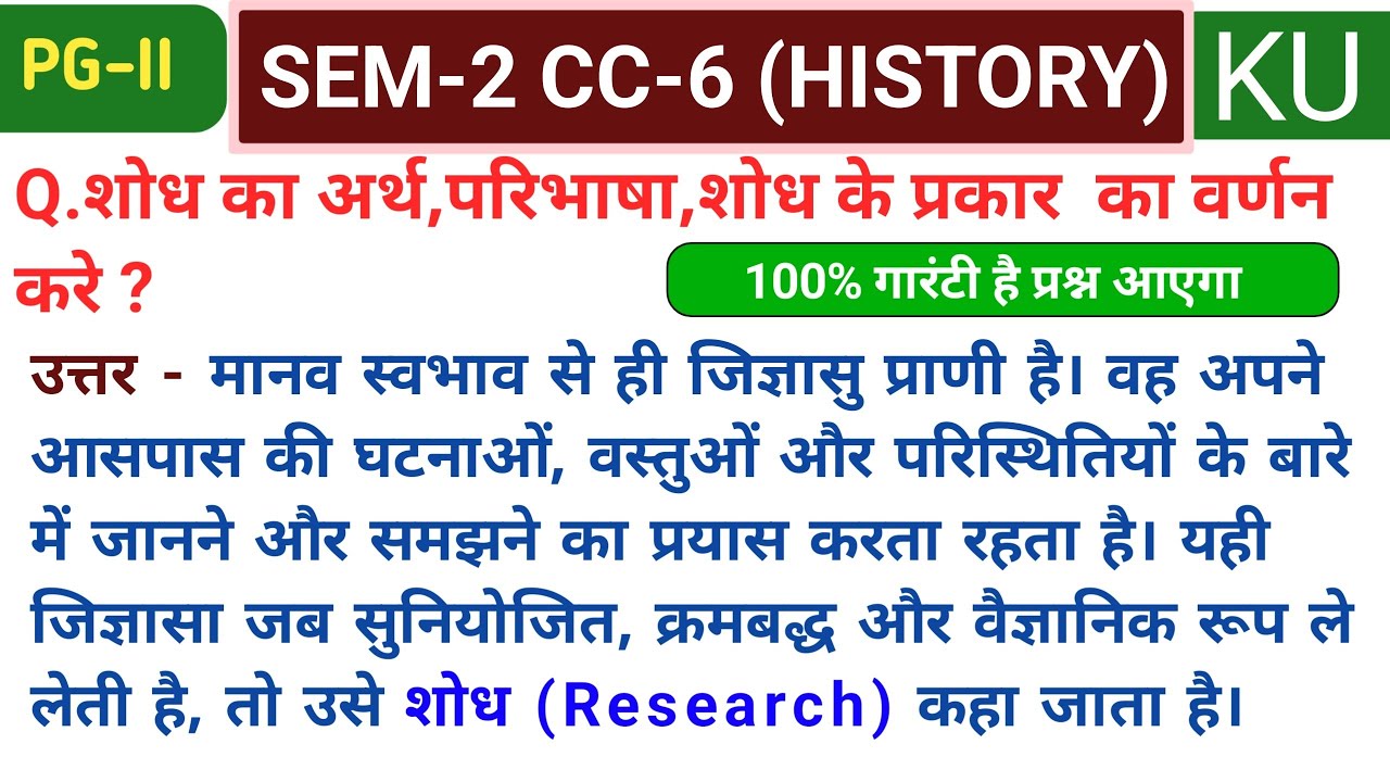 शोध का अर्थ, परिभाषा और प्रकार || PG 2nd Semester History | Core-6 📚