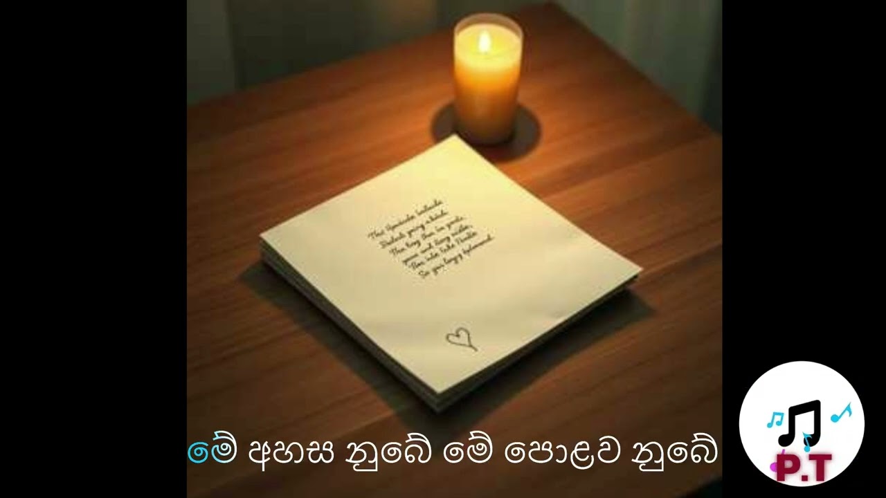 කිරි සුවද ගෙනා  මුවග සිනා මගේ පුතු ගෙනා ජිවිතය මගේ Song