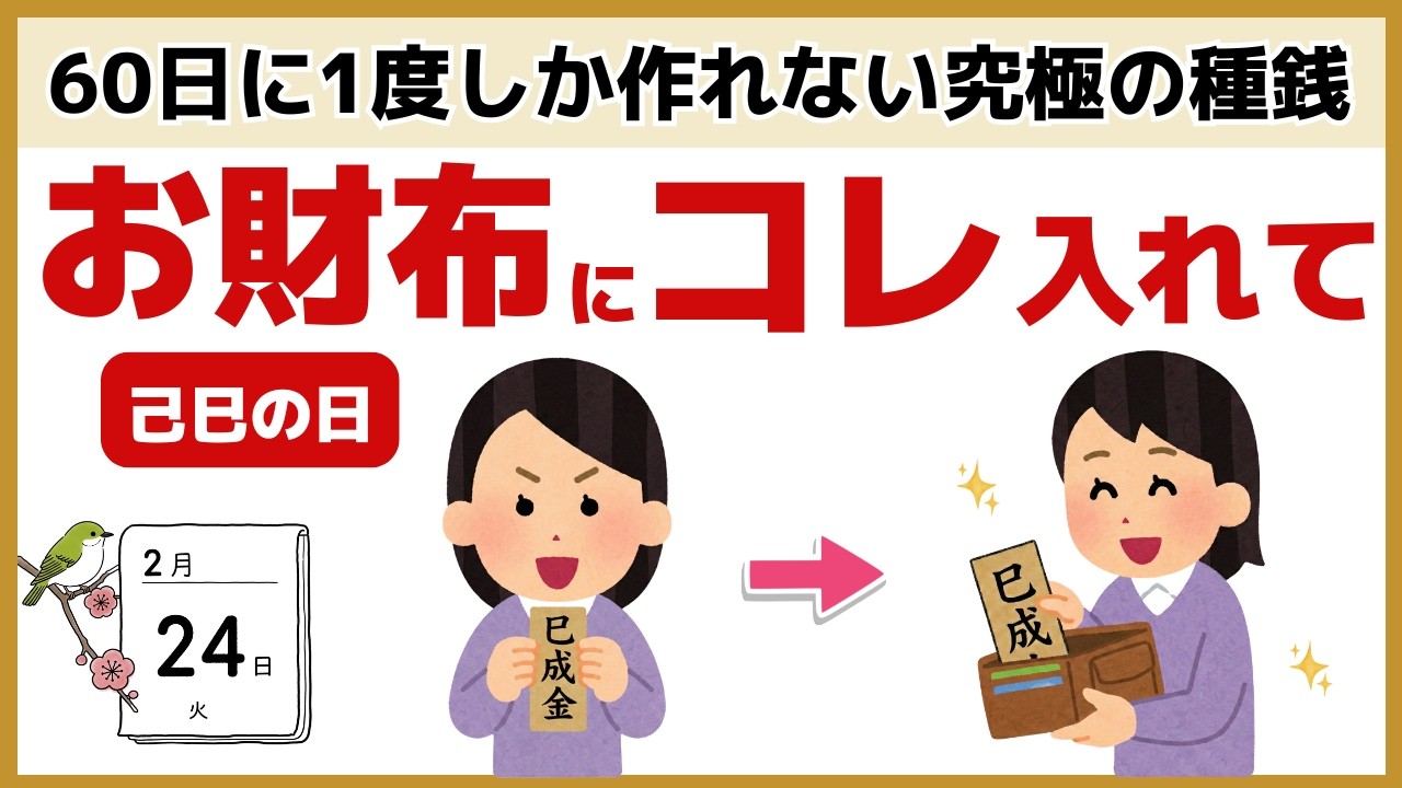 【開運】2月24日の己巳の日はコレやって！あなたの金運を劇的に変える5つの神習慣