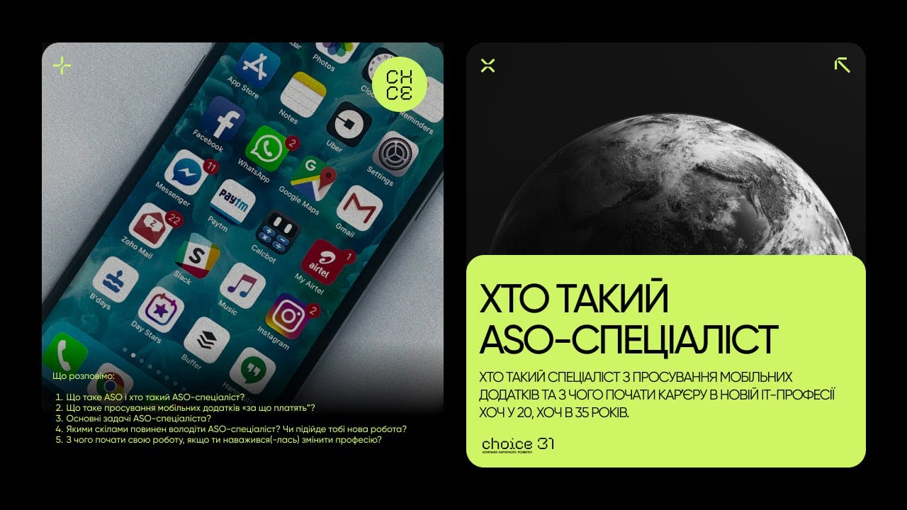 Професія ASO - спеціаліст з просування мобільних додатків