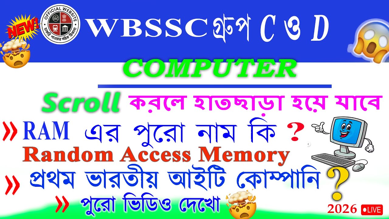 Computer GK WBSSC C & D 🤯 | RAM Full Form + Most Repeated Questions