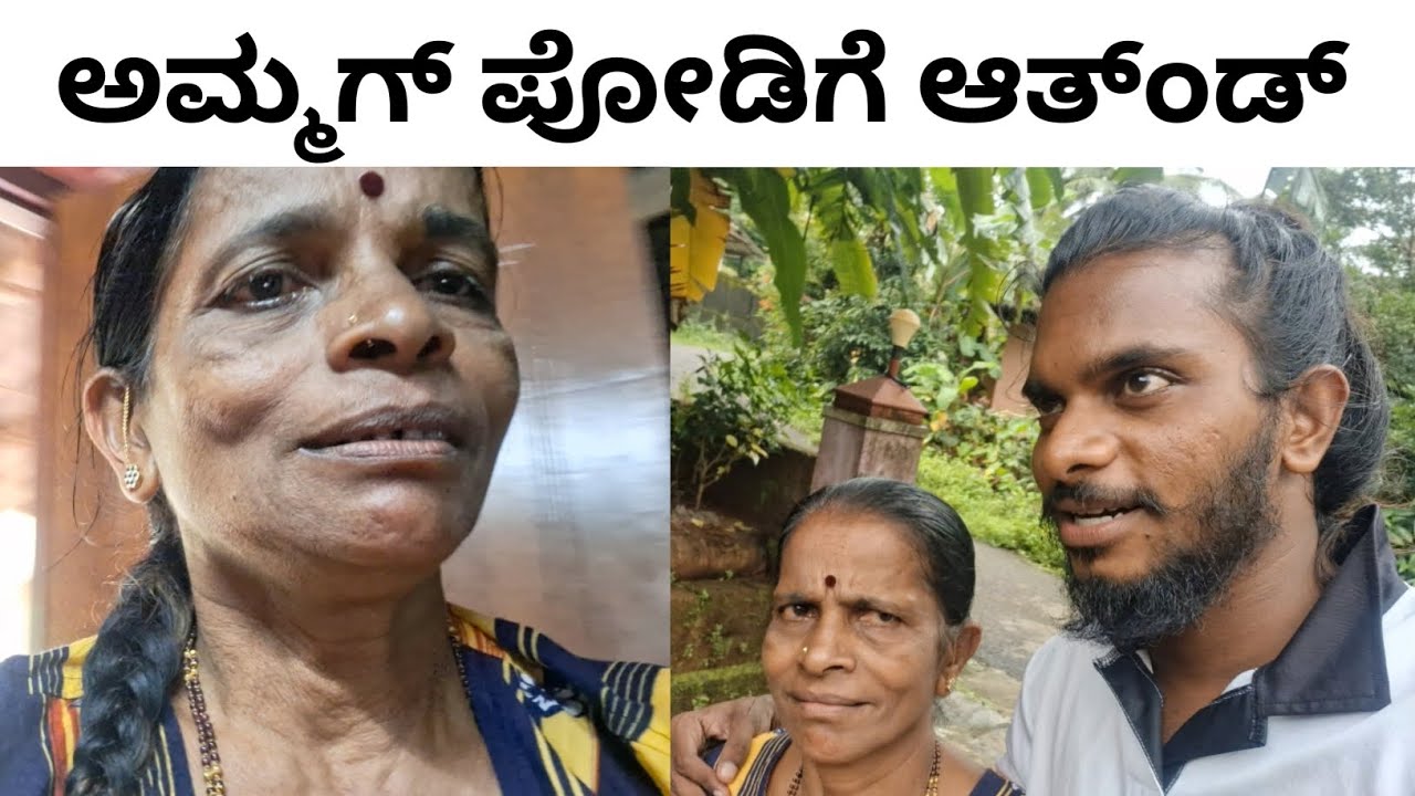 ಯಾನ್ ಅಪ್ಪೆ ಇಲ್ಲಡೆ ಬೈದೆ Vlog Manthondh Ulle | Amma Na Vlog Tule 😂 | Tuluvlog | Manishshettyvlog